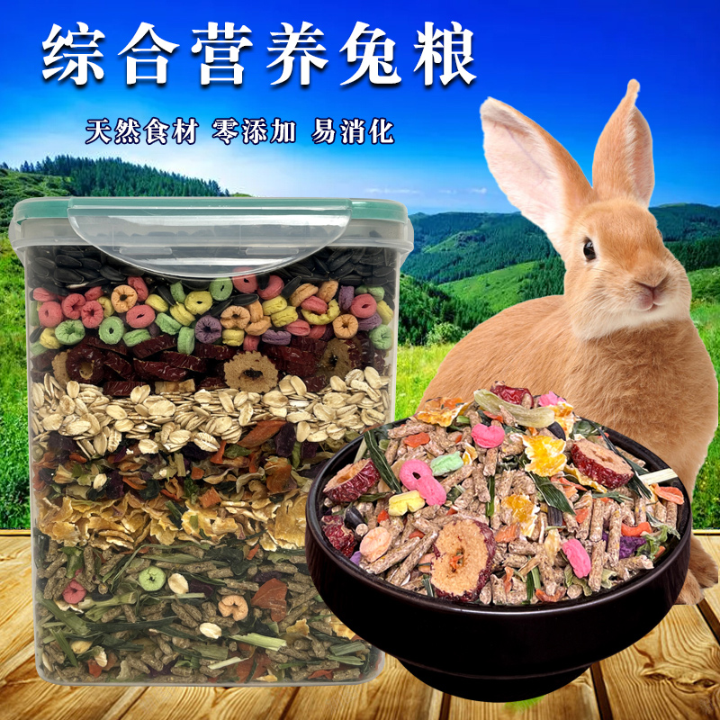 炫料兔粮成年兔粮荷兰猪粮饲料
