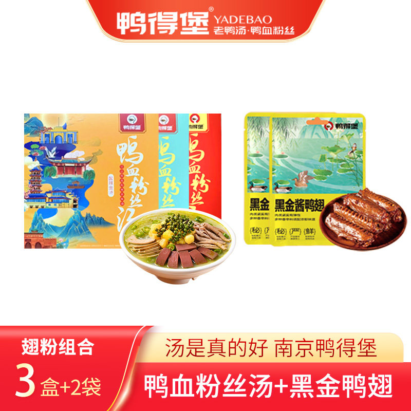 鸭得堡鸭血粉丝汤盒装袋装卤鸭翅正宗南京老鸭汤夜宵速食品快手饭,粮油调味/速食/干货/烘焙,方便粉丝/粉条,淘宝优惠券,粉丝福利购,淘宝优惠卷