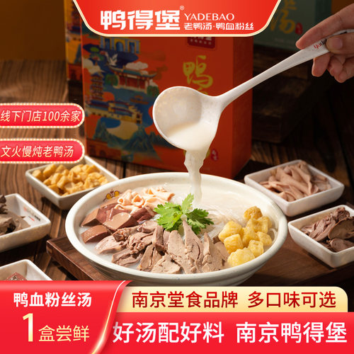 南京美食鸭血粉丝汤方便速食汤