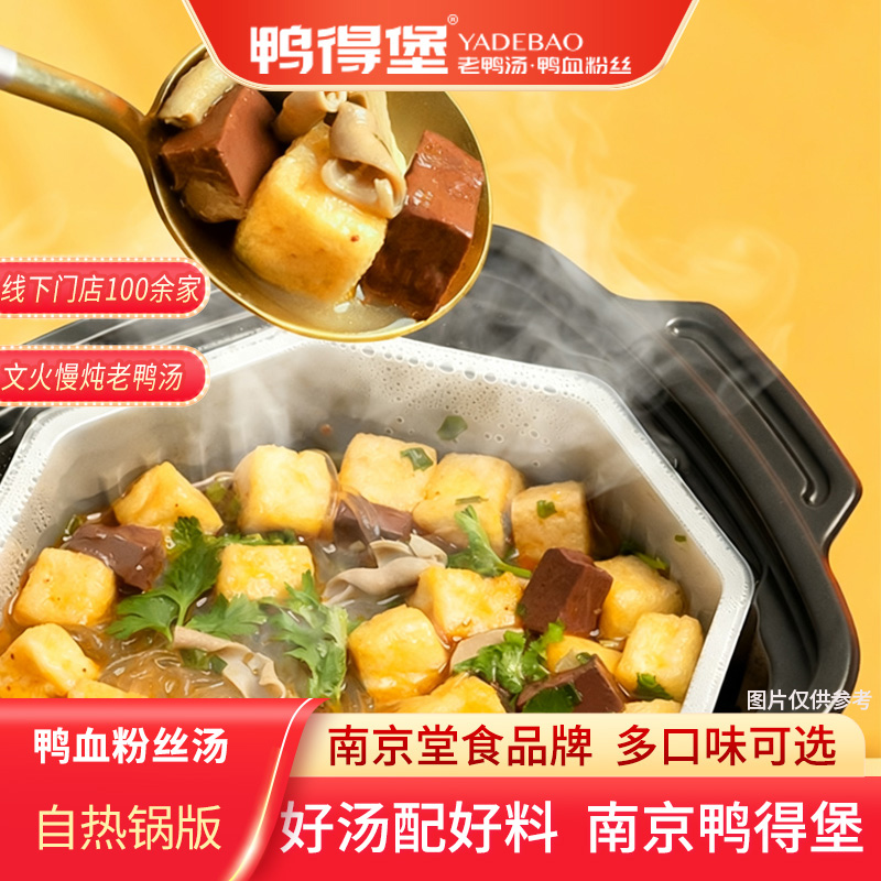 自热锅宿舍不插电南京鸭血粉丝汤
