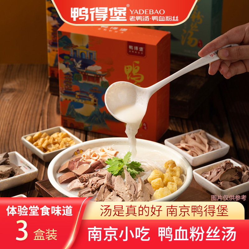 鸭血粉丝汤3盒装速食食品自煮