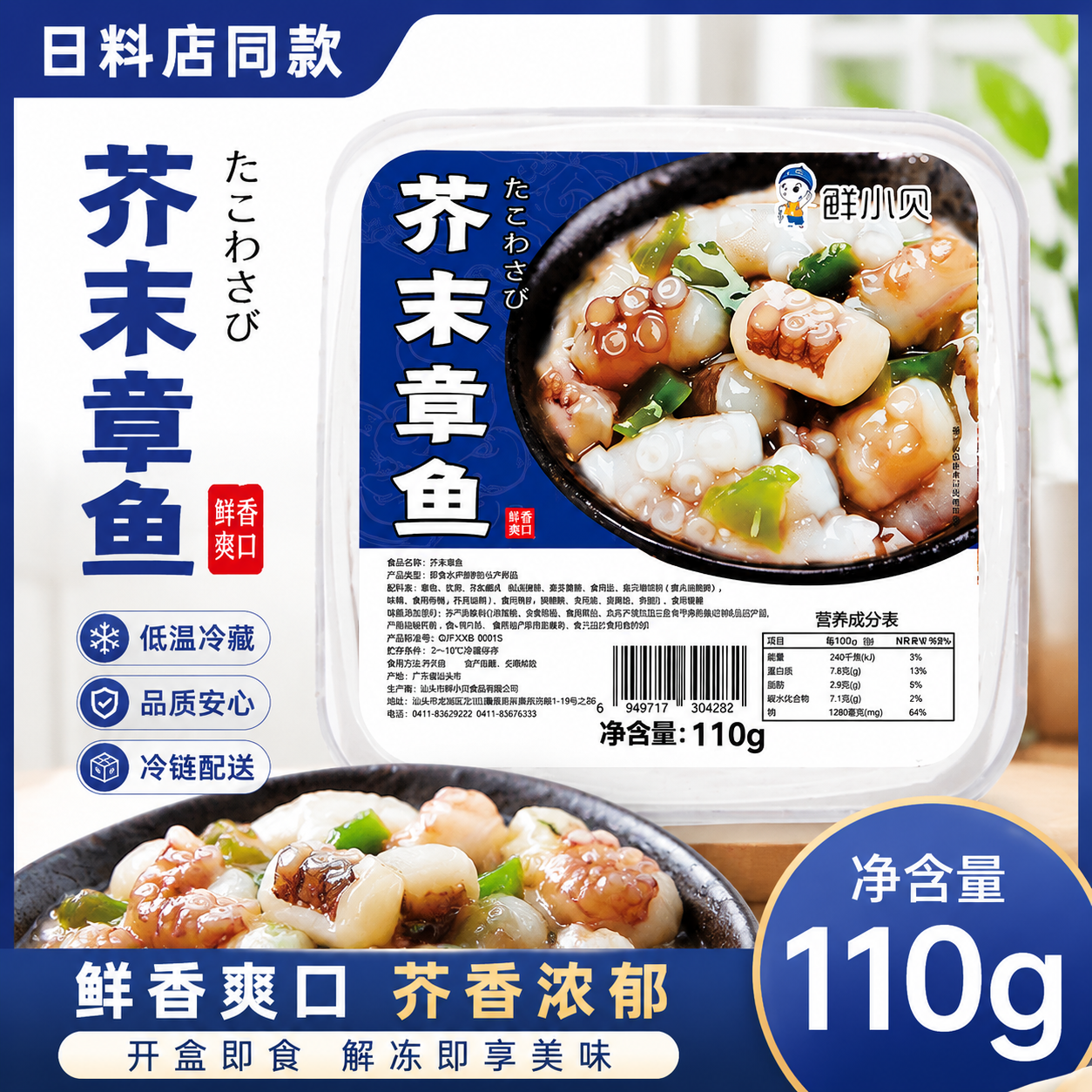 芥末章鱼即食海鲜开胃下酒菜小八爪鱼日料同款刺身芥香爽口章鱼段