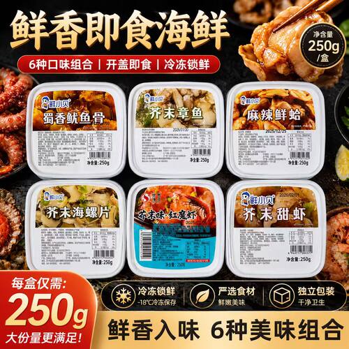 芥末甜虾250g即食海鲜下酒菜