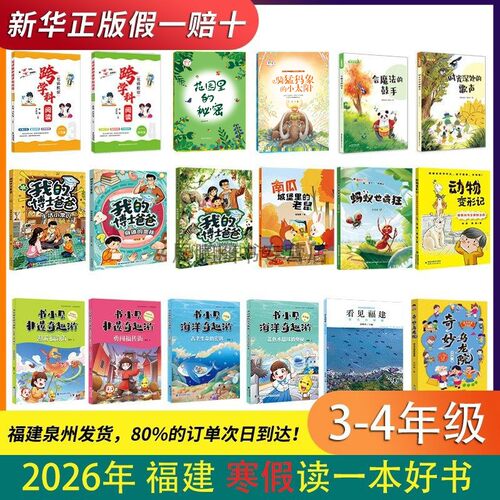 全新正版寒假读一本好书3-4年