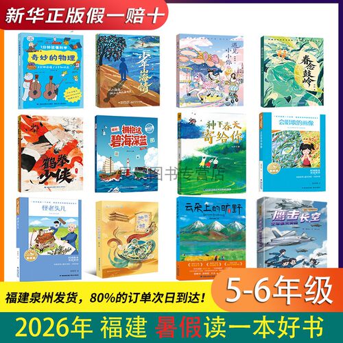 全新正版暑假读一本好书5-6年