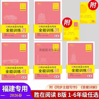 胜在阅读B版二年级下册福建专用