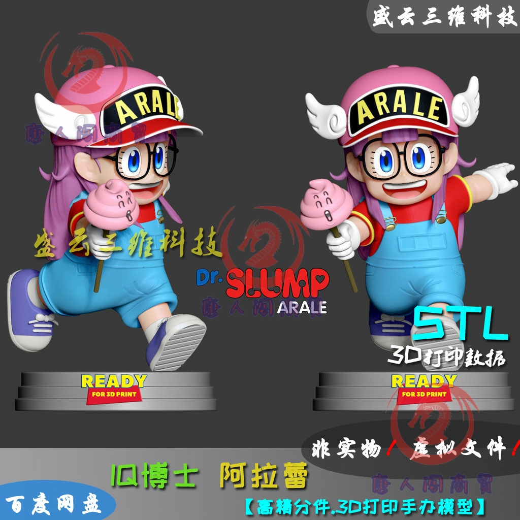 3D打印图纸 阿拉蕾卡通人物手办模型素材高精度数据ZB犀牛STL文件
