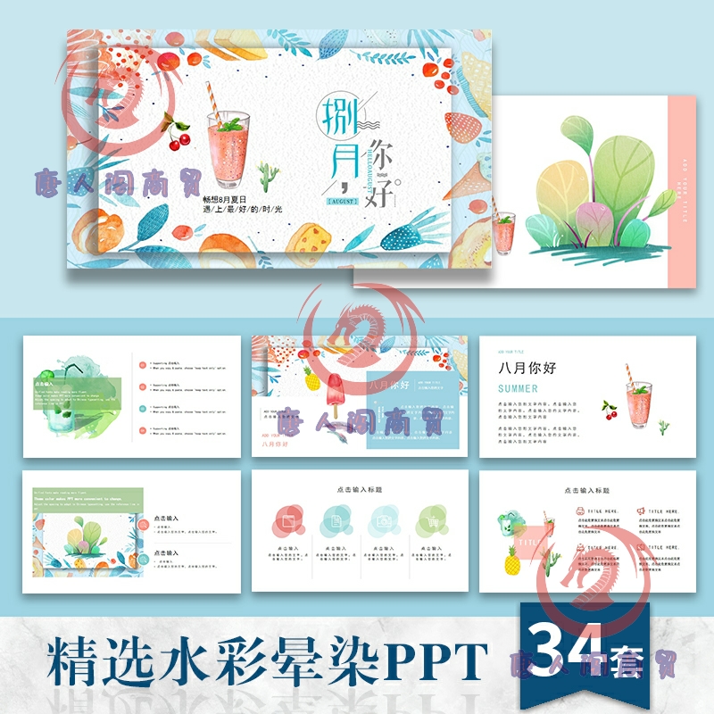 【水彩晕染】ppt模板小清新艺术动态插画毕业答辩淡雅简约日系