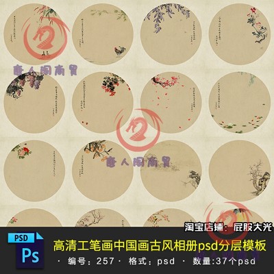 37张高清影楼工笔画中国画古风相册psd模板亚麻背景ps设计素材