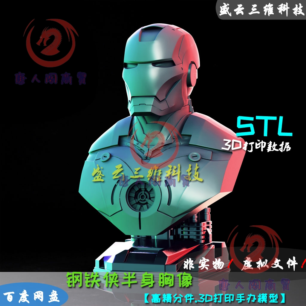 STL钢铁侠半身胸像 复仇者联盟 头雕素材 高精度模型 3D打印图纸