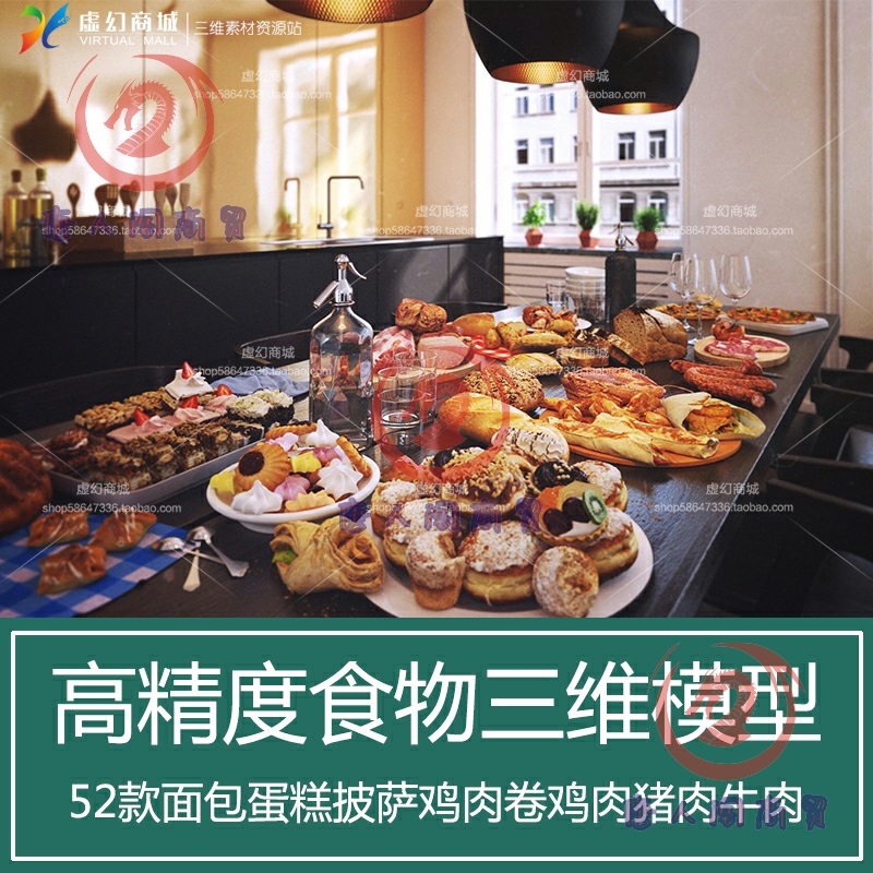 3dmax三维 高精度的食物模型三维扫描 3d模型面包 蛋糕 猪肉 食品