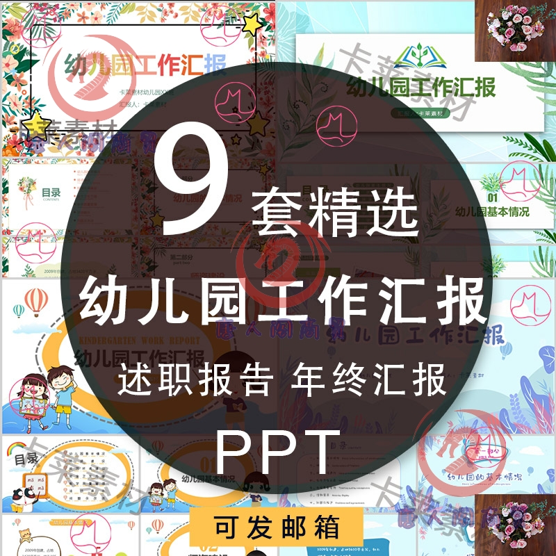 简约卡通幼儿园工作汇报年终总结ppt模板安全卫生存在问题及改进