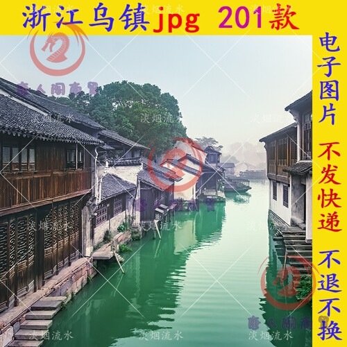 G914浙江乌镇jpg素材ps高清图片江南水乡自然风景旅游古城景点