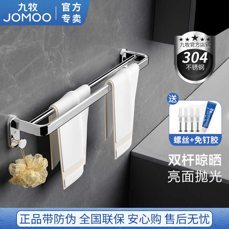 九牧卫浴304不锈钢毛巾架免打孔卫生间浴室置物浴巾架厕所壁挂件