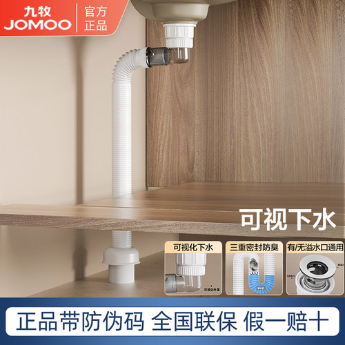 九牧防返臭洗脸盆下水器下水管