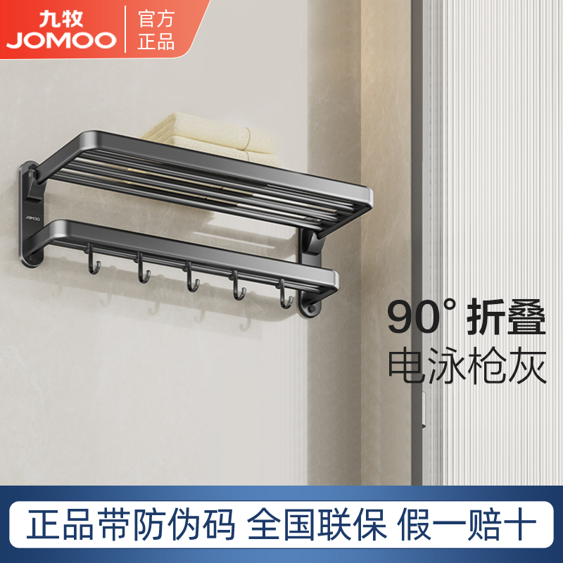 九牧不锈钢免打孔浴巾架