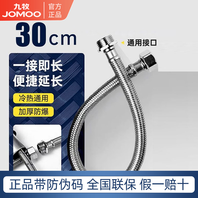 九牧304不锈钢软管连接延长管水龙头进水管加长伸长内外丝4分通用
