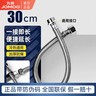 九牧304不锈钢软管连接延长管水龙头进水管加长伸长内外丝4分通用