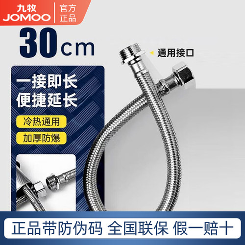 九牧304不锈钢软管连接延长管
