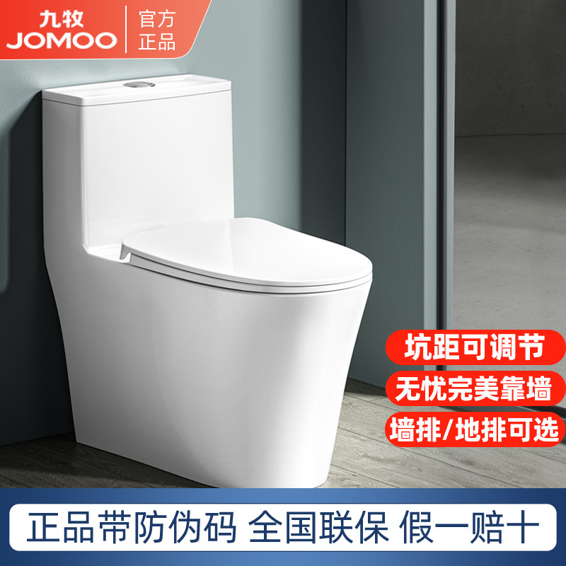 九牧家用马桶双旋大冲力坑距可调节贴墙安装移位无棱墙排坐便器