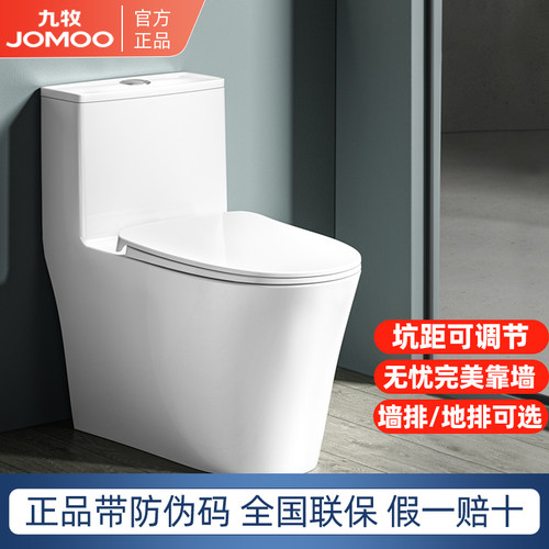 九牧双旋大冲力贴墙无棱马桶