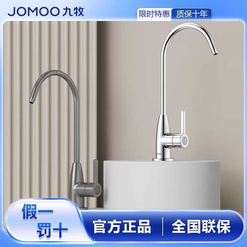 九牧净水器龙头铜合金净铅水道健康直饮水龙头可旋转纯净水龙头