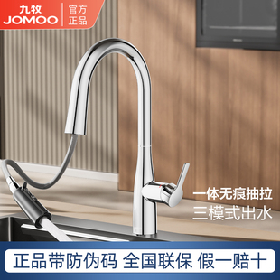 九牧卫浴隐藏抽拉式水龙头厨房家用万向旋转冷热水洗菜盆水槽龙头