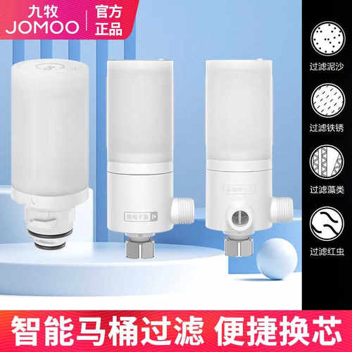 九牧智能马桶可换芯过滤器过滤芯