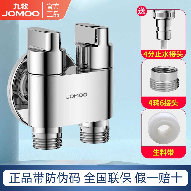 九牧全铜三通角阀一进二出双控分水器马桶伴侣带喷枪水龙头一分二