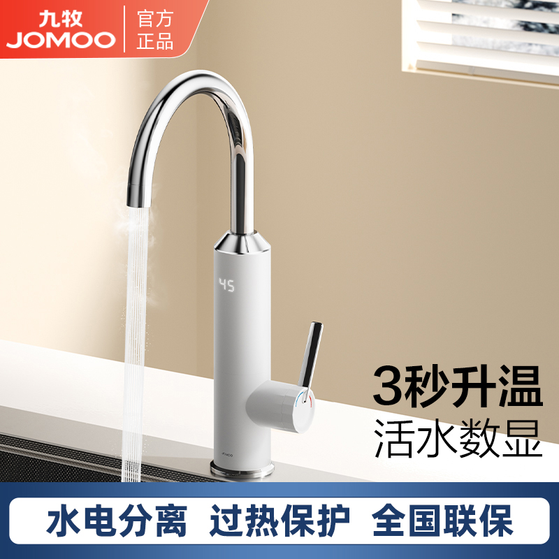 九牧即热式厨房水龙头电加热数显安全速热家用洗菜盆水槽热水龙头