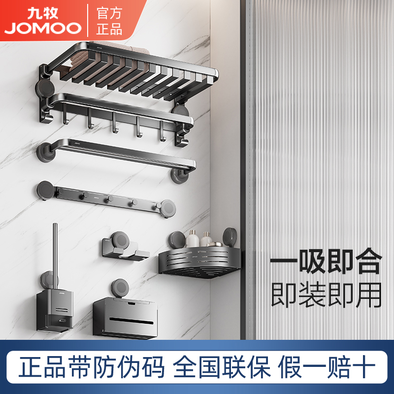 九牧吸盘浴巾架毛巾架一吸即用