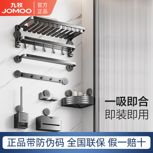 九牧吸盘浴巾架毛巾架一吸即用