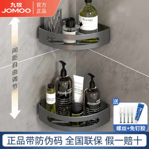 免打孔浴室枪灰三角置物架九牧