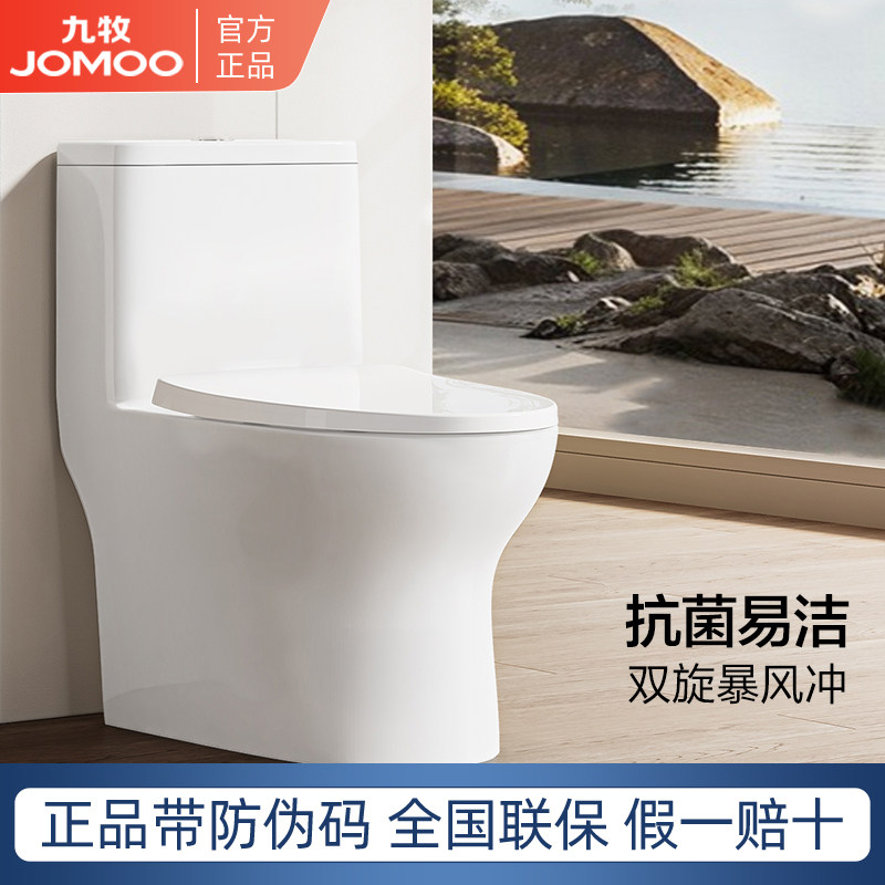 九牧马桶家用卫生间防臭坐便器节水超漩喷射虹吸式抽水小户型坐厕