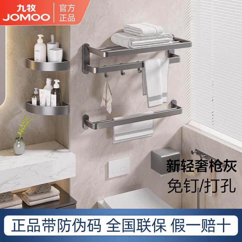 奶油风太空铝免打孔浴巾架套装