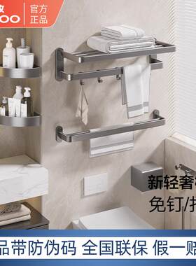 奶油风太空铝免打孔浴巾架套装