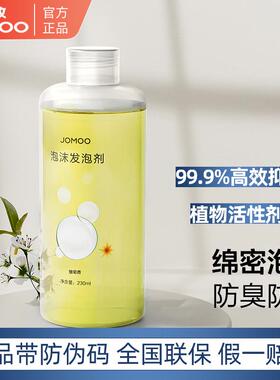 九牧发泡剂智能马桶泡沫剂魔力泡泡液通用防溅水抑菌除臭液zs770