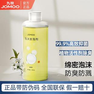 九牧发泡剂智能马桶泡沫剂魔力泡泡液通用防溅水抑菌除臭液zs770