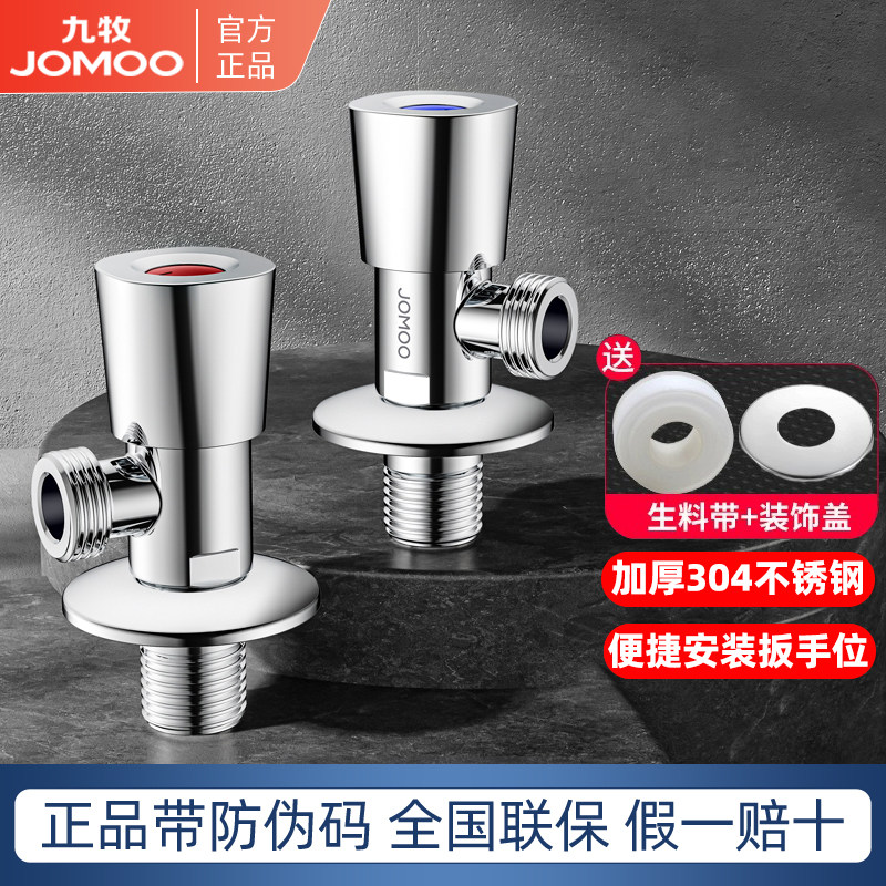 九牧三角阀陶瓷阀芯304不锈钢加厚八字阀热水器角阀厨卫配件套装