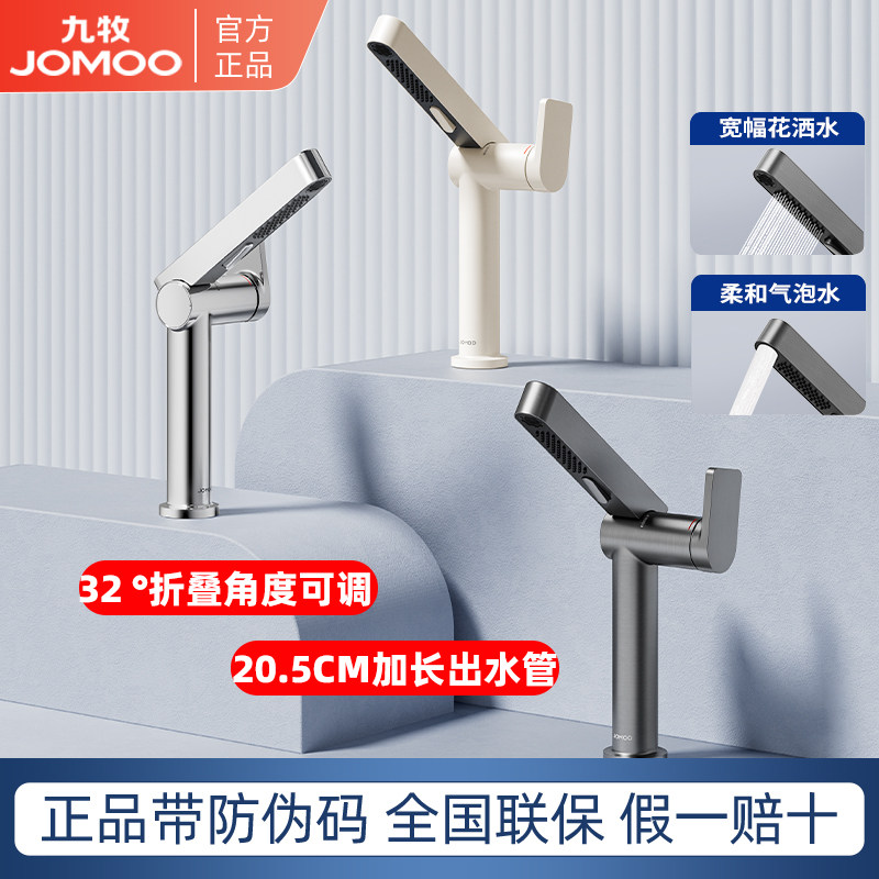 九牧冷热面盆水龙头洗脸盆浴室卫生间高端可折叠加高创新洗漱龙头
