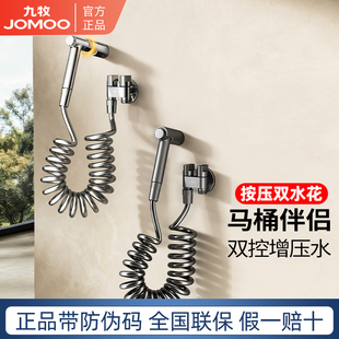 九牧按压双水花一进二出大流量马桶伴侣净身妇洗器双控增压水家用