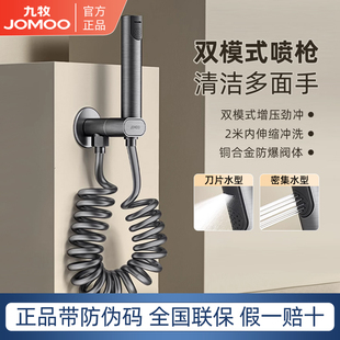 九牧官方厨卫双出水喷枪4分口黄铜角阀马桶喷枪马桶伴侣阳台清洁