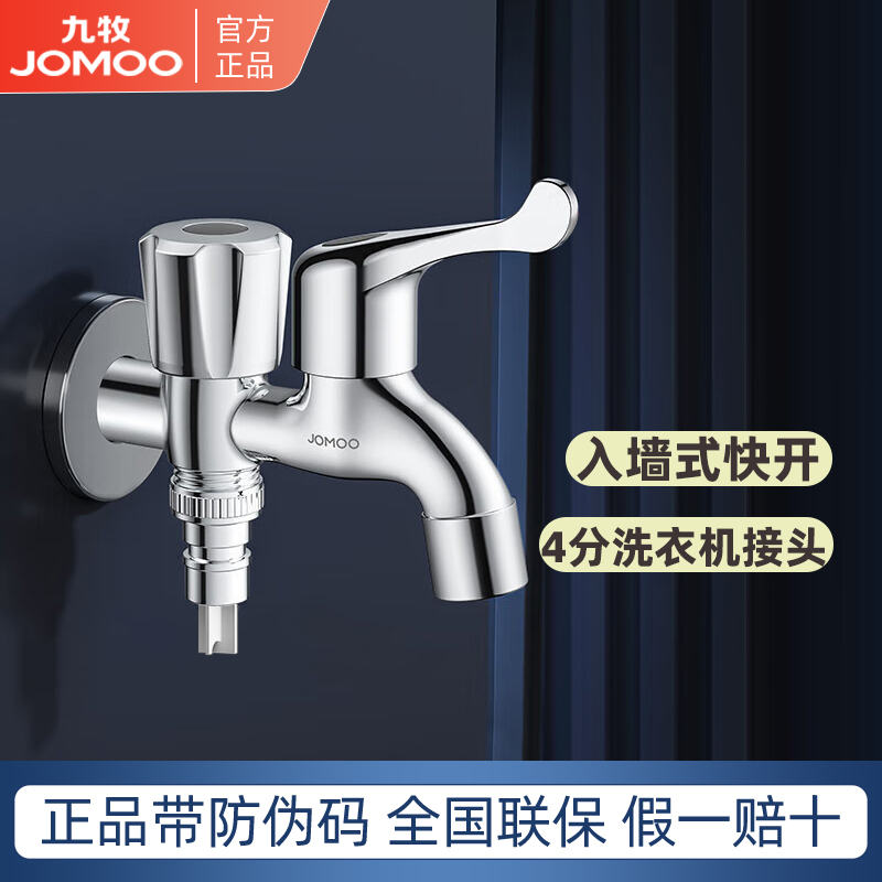 九牧阳台拖把池快开龙头加厚黄铜多功能三通双控止水洗衣机水龙头