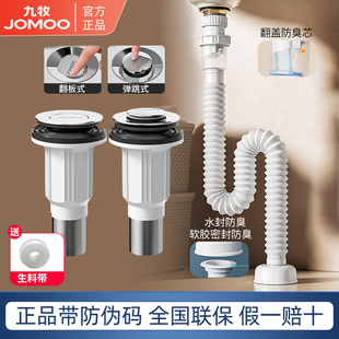 九牧卫浴官方正品洗手盆下水管下水道管道排水管洗脸盆下水器防臭
