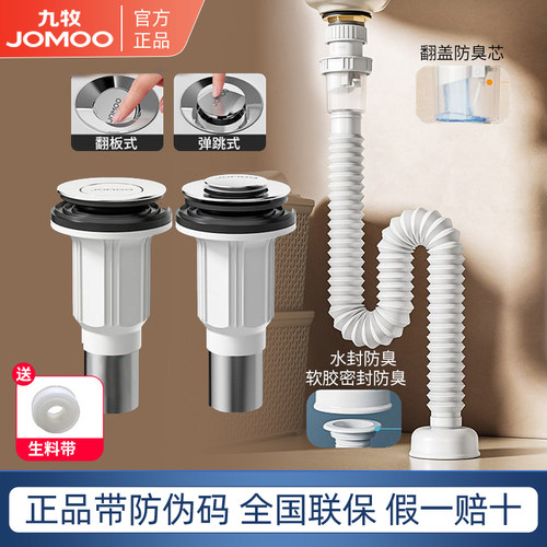 洗手盆防虫弹跳式翻板排水管九牧