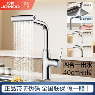 九牧官方正品抽拉厨房水龙头冷热洗菜盆旋转四功能瀑布出水槽龙头