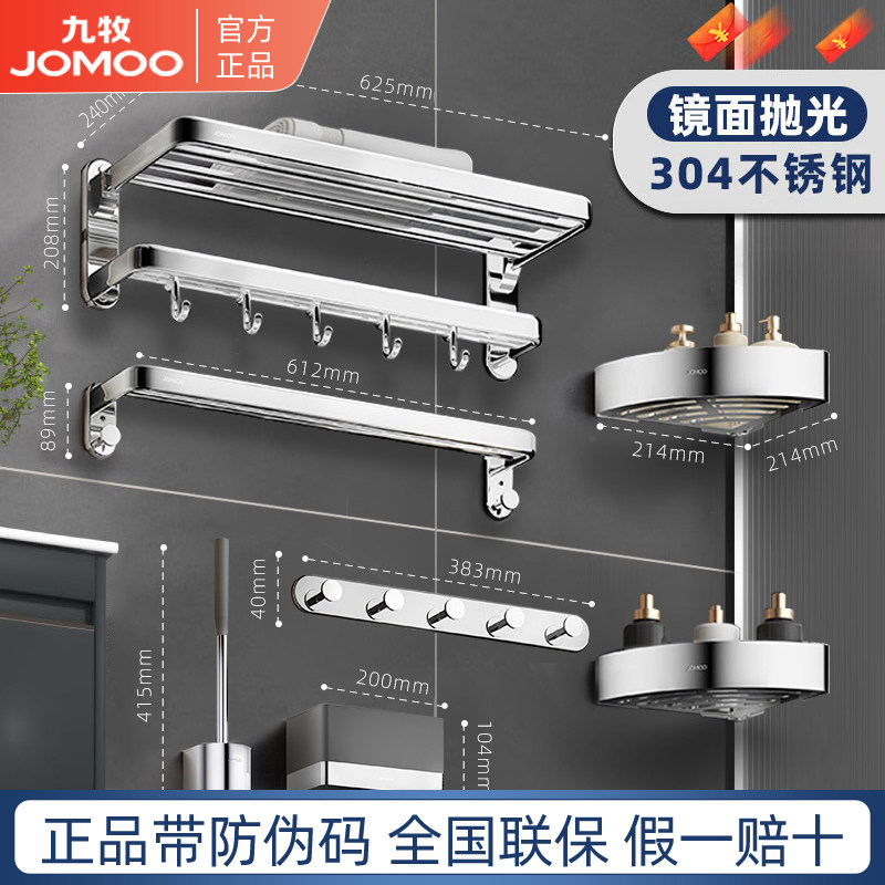 九牧卫浴毛巾架304不锈钢卫生间置物架浴巾架套装收纳亮面挂件