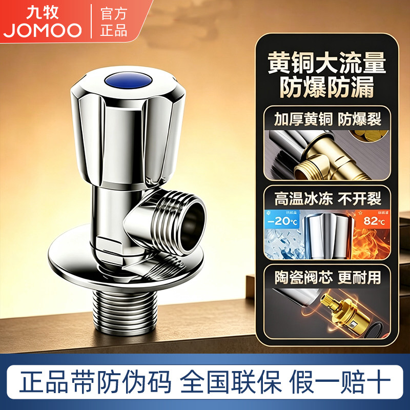 九牧黄铜加厚冷热三角阀