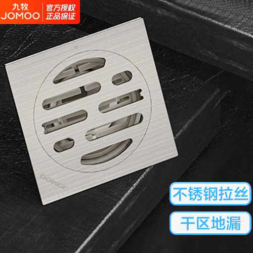 防虫不锈钢加厚干湿通用地漏九牧