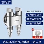 九牧全自动洗衣机止水水龙头一进二出全铜水嘴角阀4分6分通用双控